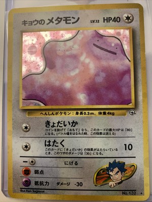 Pokemon Tcg Japanese Holo Rare Gym Leaders Koga S Ditto No 132 Ebay Pokemon Tcg Japanese Holo Rare Gym Leaders Koga S Ditto No 132 Ebay