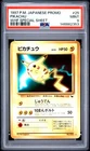 1997 POKEMON JAPANESE PROMO WHF SPECIAL SHEET #25 PIKACHU PSA 9