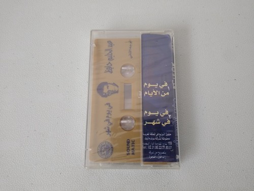 Abdel Halim Hafez Cassette Tapes Album عبد الحليم حافظ Fi Yom Menel Ayam RARE... - Picture 8 of 24