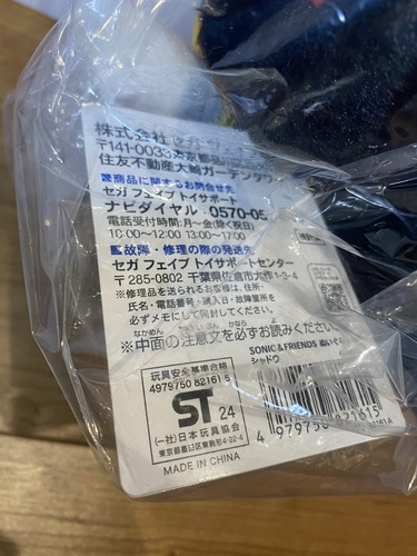 Sega Fave SONIC & FRIENDS SHADOW Plüsch M Größe 2024 Japan limitiert Spielzeug Puppe - Bild 8 von 13