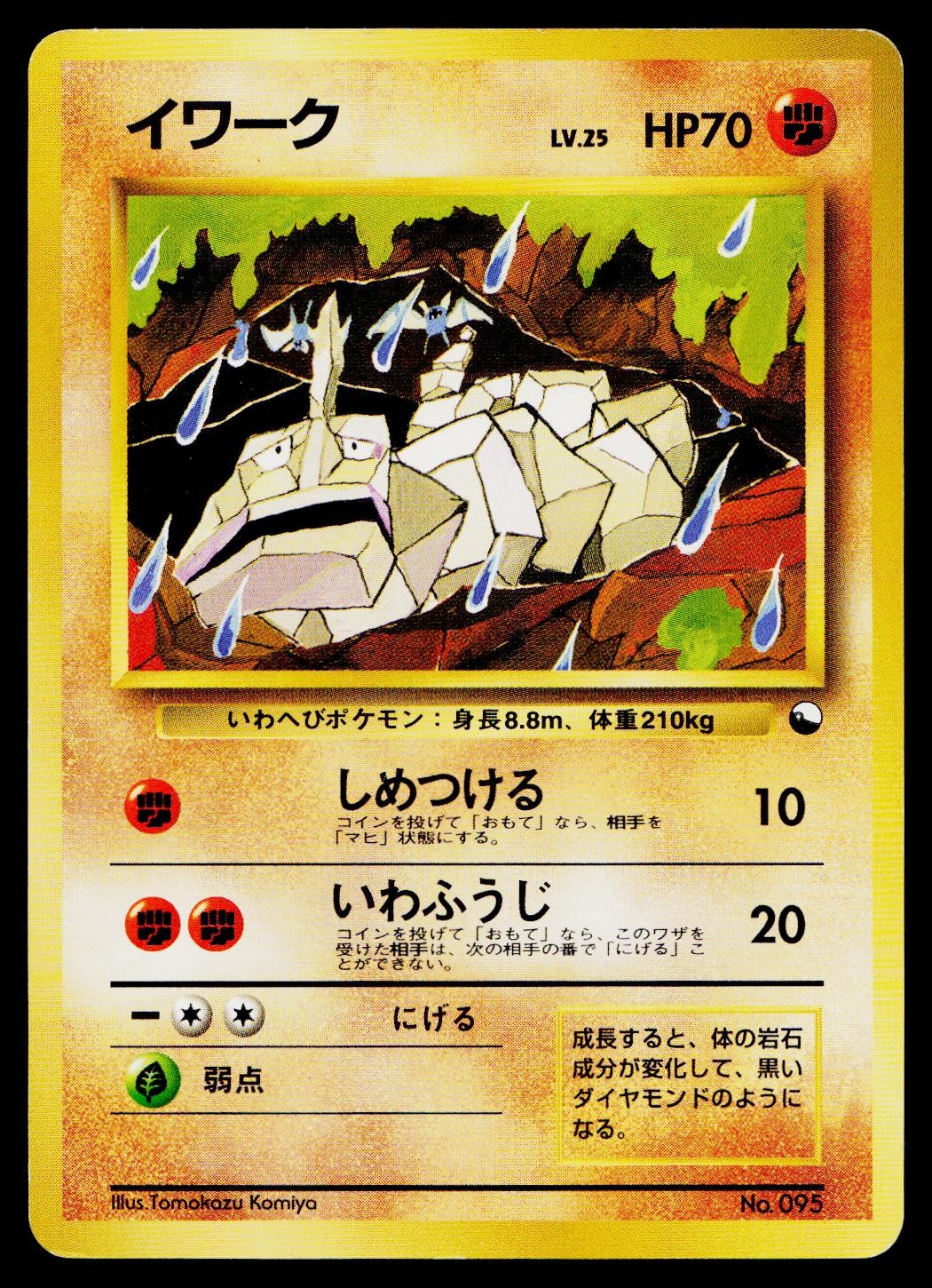 Onix No. 095 Red Green Gift Set Pokemon Japanese Lightly Played