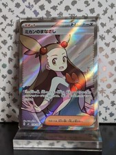 Jasmine's Gaze 129/106 Japanese Pokemon TCG Super Electric Breaker Super Rare SR