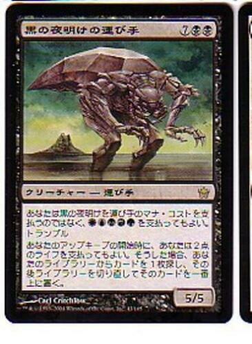 MTG JAPANESE FIFTH DAWN BRINGER OF BLACK DAWN MINT MAGIC THE GATHERING BLACK - Picture 6 of 6