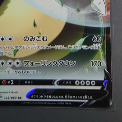 Snorlax V - 045/060 - s1H HOLO LP/NM - RR - Shield/JAPANESE