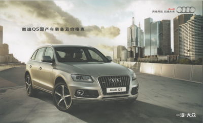FAW Audi Q5 car technical specification (made in China) _2016 Prospekt Brochure
