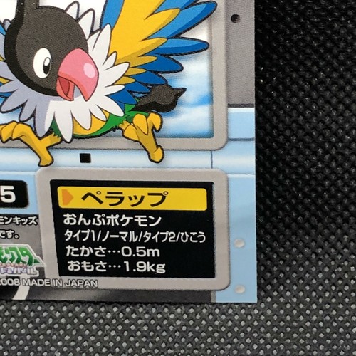 Chatot Pokemon Kids Sticker Seal Japanese No.395 Rare 2008 Bandai Japan F/S - Picture 3 of 10