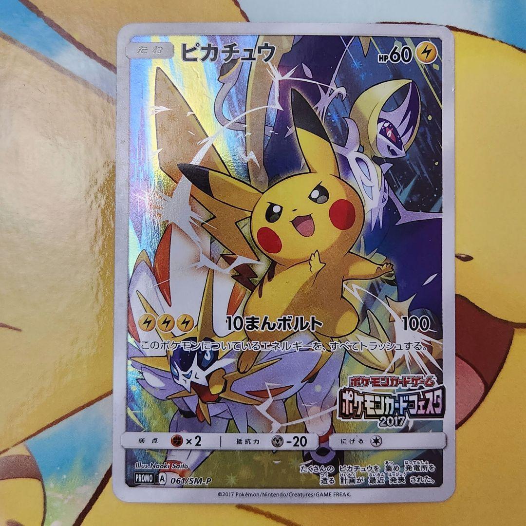 ピカチュウ PROMO SM-Pプロモカード 061/SM-P