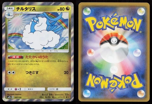 ALTARIA 097/150 GX ULTRA SHINY POKEMON JAPANESE NM