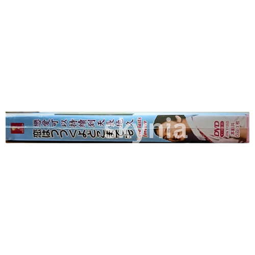 Drama DVD - Eng Untertitel Liebe hält ewig / Eine unheilbare Kiste Liebe Japanisch - Bild 4 von 7