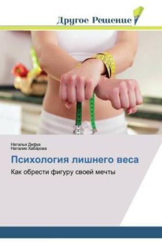 Psihologiq Lishnego Wesa Kak Obresti Figuru Swoej Mechty 5462