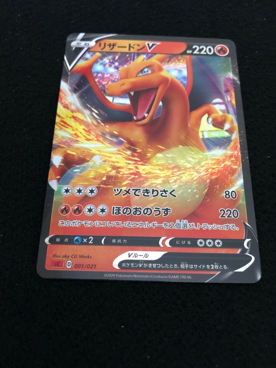 ★即日発送★CharizardV Charizard V Pokemon Card Japanese - 001/021 SC - HOLO MINT