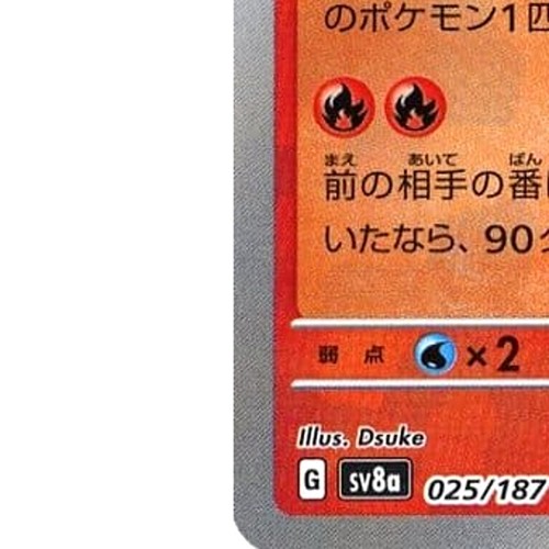 Pokemon Chi-Yu Master Ball Reverse Holo 025/187 SV8a Terastal Fest ex Japanes... - Picture 8 of 10
