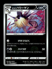Hisuian Overqwil 048/067 Pokeball Reverse Holo s9a Japanese Pokemon Card ~ MP
