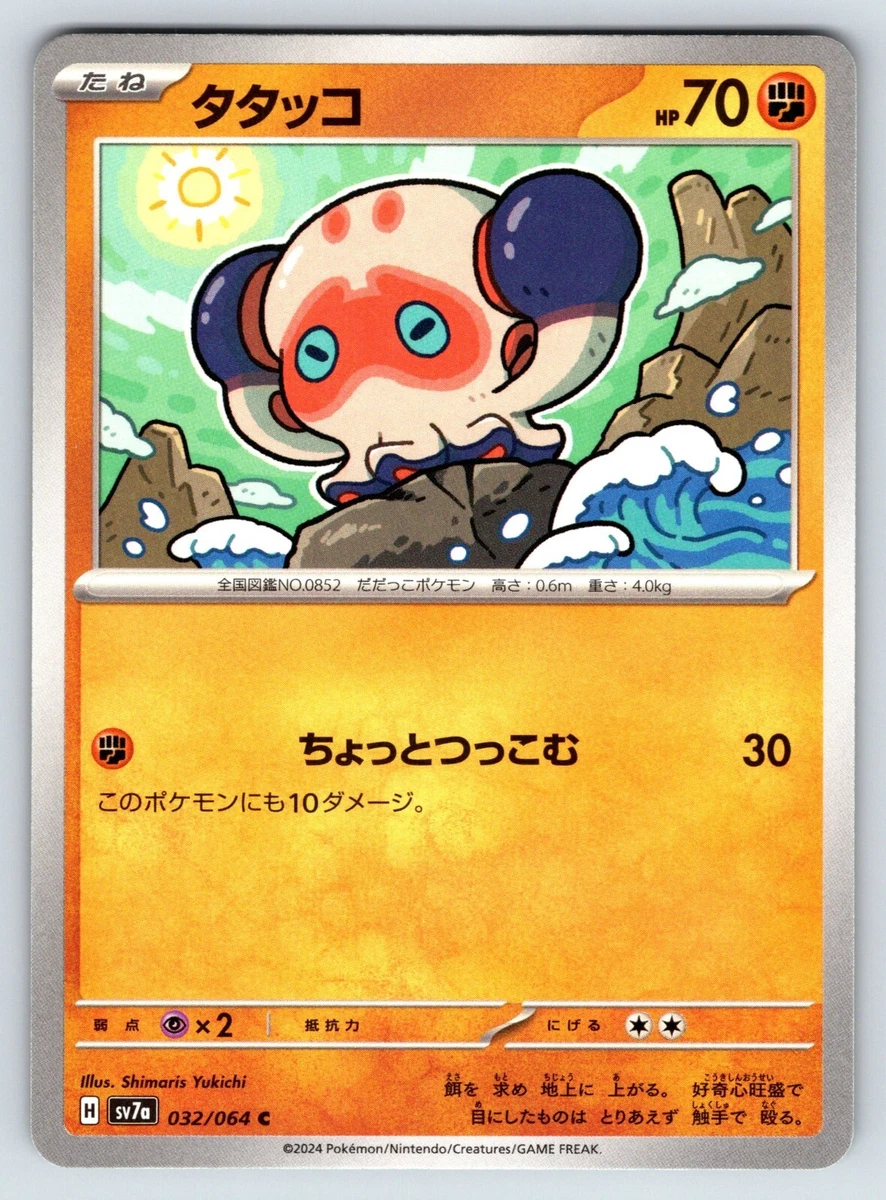 ぽぽ Clobbopus 032/064 Near Mint Paradise Dragona Japanese Pokemon SV7a