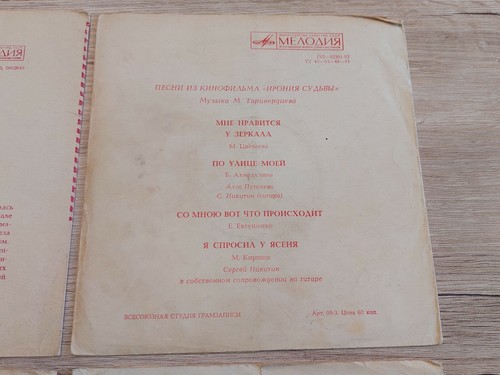 Soviet Collection of Flexible Audio Records Flexi. Made in USSR. Original. 25 - Picture 12 of 12