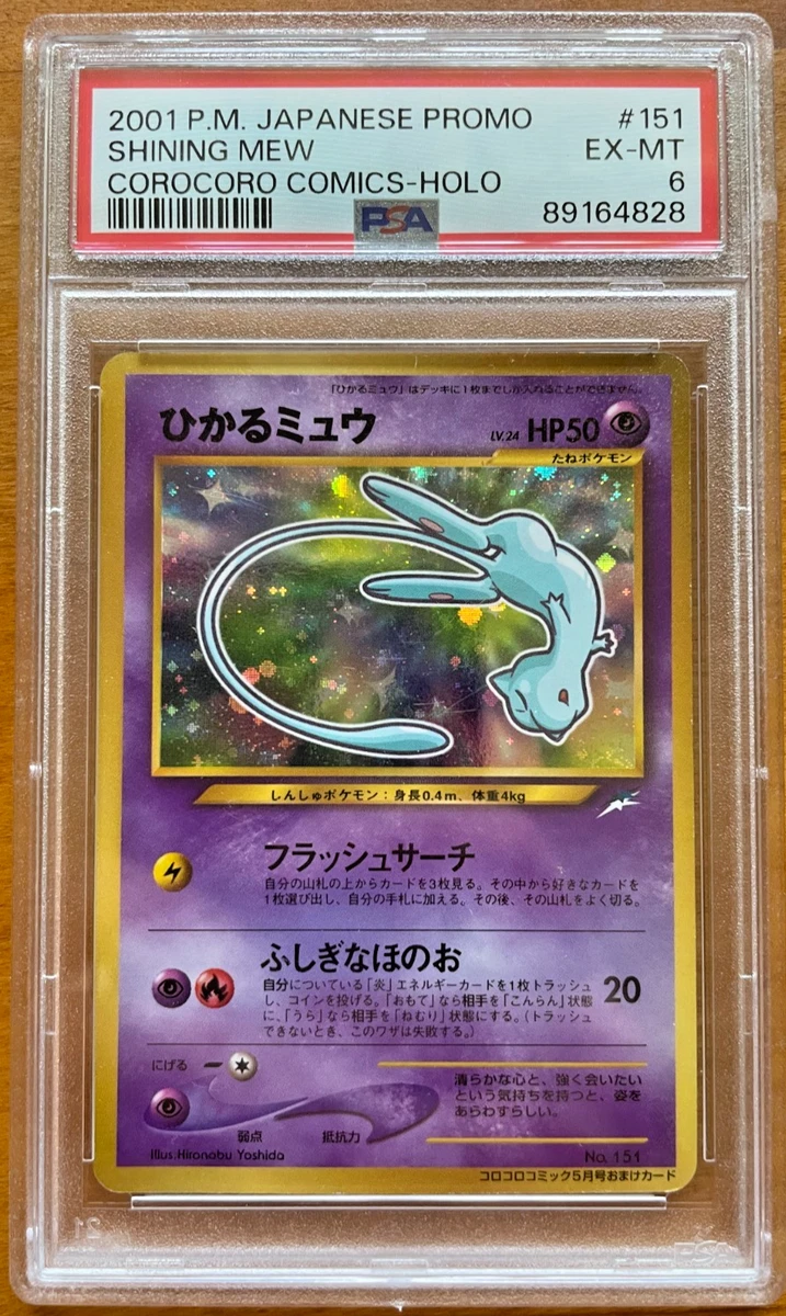 コロコロプロモ　ツヤあり　スイレンミュウ　Lily Mew PSA4 Mew [CoroCoro] #151 Prices | Pokemon Japanese Promo | Pokemon Cards