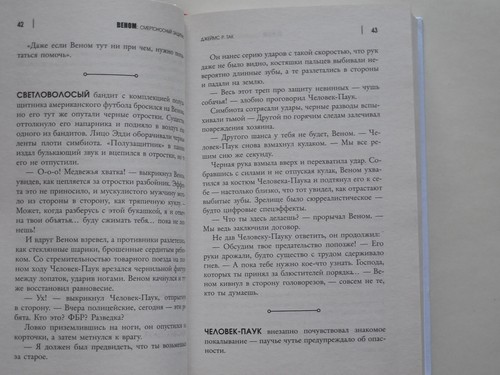 Веном. Смертоносный защитник книга Venom. Lethal Protector Novel book in russian - Picture 13 of 19