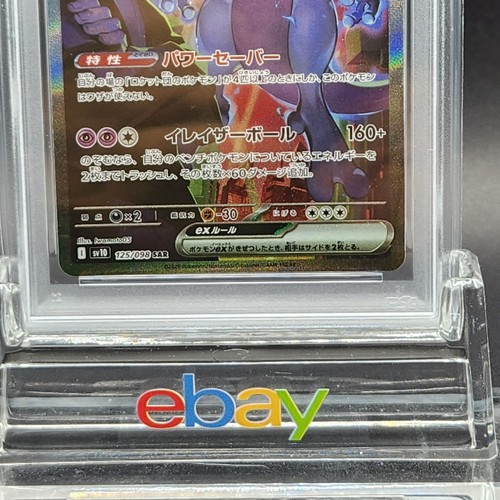 PSA 10 Team Rocket's Mewtwo ex SAR 125/098 Glory of Team Rocket Pokemon Japanese - Picture 10 of 24
