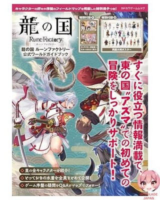 Dragon Country Rune Factory Official World Guidebook Kadokawa Game Mook