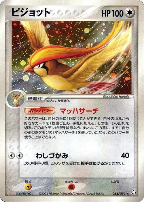 Pidgeot 091/128 Base Expansion Pack for sale | eBay