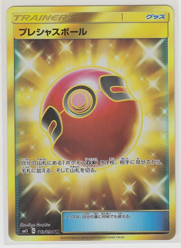 Pokemon Card Sun and Moon Miracle Twin Cherish Ball 113/094 UR SM11 Japanese