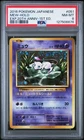 2016 POKEMON JPN EXPANSION 20TH ANV 1ST ED #051 MEW-HOLO PSA 8