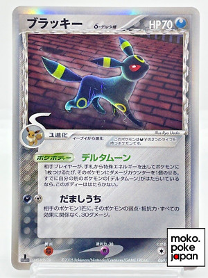 ブラッキー δデルタ種 Umbreon 069/086 Holo Delta s-l400.jpg