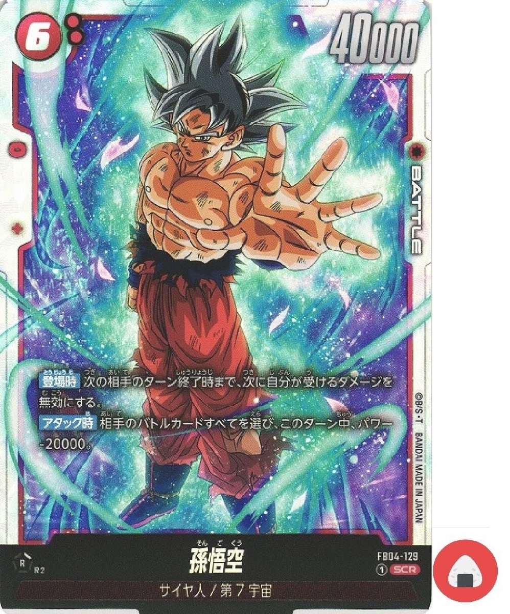 Dragon Ball Fusion World Card FB04-129 Son Goku SCR | eBay Dragon Ball Fusion World Card FB04-129 Son Goku SCR | eBay