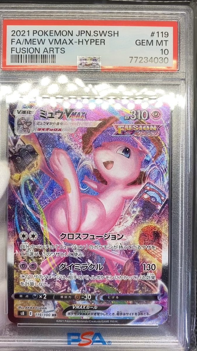 PSA 10 Gem Mint Mew VMAX HR SA 119/100 S8 2021 Fusion Arts PSA 10 Gem Mint Mew VMAX HR SA 119/100 S8 2021 Fusion Arts