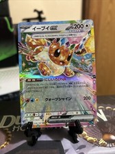 Eevee ex 126/187 Sv8a: Terastal Fest Ex Holo (Japanese)