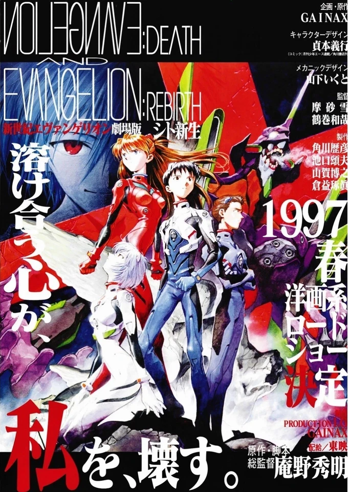 Neon Genesis Evangelion Poster Yoshiyuki Sadamoto Death & Rebirth – No Frame