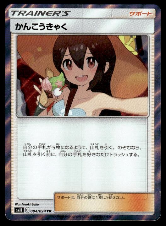 Sightseer 094/094 Holo Trainer Rare Miracle Twin Pokemon Japanese ~ MP