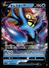 OMASTAR V 018/098 DOUBLE RARE PARADIGM TRIGGER POKEMON JAPANESE