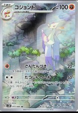 Mienshao, Fraxure (chill package) (Jp)