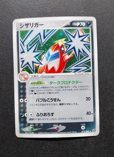 Pokemon Japanese PCG Era Clash Of The Blue Sky (EX Deoxys) - Picture 124 of 145