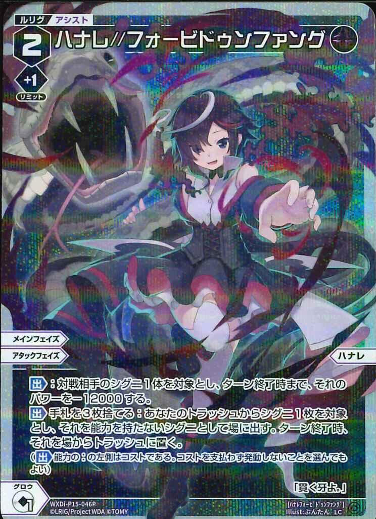 Wixoss TCG Hanare Forbidden Fang WXDi-P15-046P LC-P JAPANESE