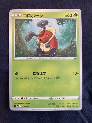 Kricketot 009/172 S12a: Vstar Universe Regular (Japanese)