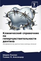 Sharon Philip (U. A.) | Klinicheskij Sprawochnik Po Giperchuwstwitel'nosti...