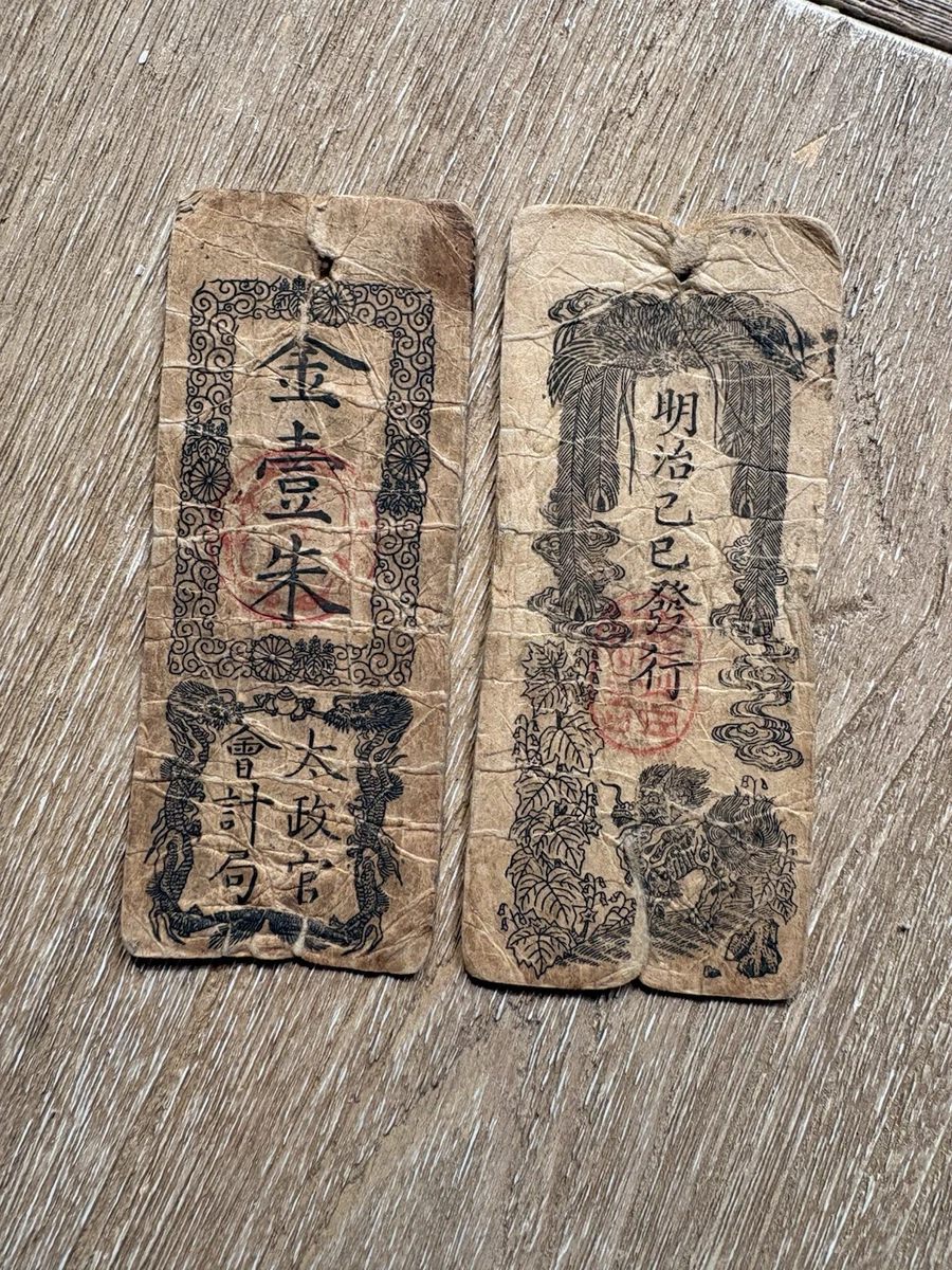 日本纸币| eBay