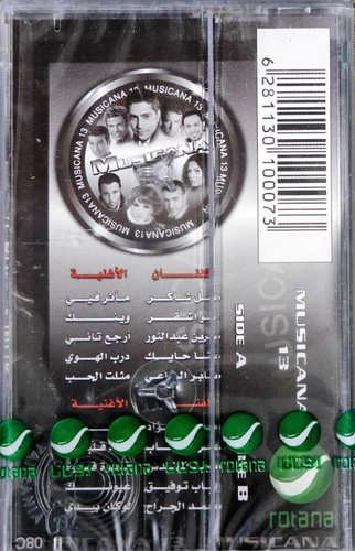 Various – Musicana 13 - 2005 - منوعات - روتانا - ميوزيكانا 13 - RARE - Picture 2 of 2