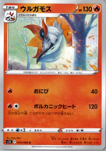 Pokemon Tcg Japanese s12 Paradigm Trigger - Pick Your Card -US Seller  Up 6/4/23 - Picture 15 of 103