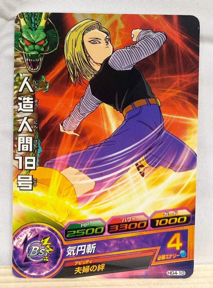 Android 18 Dragon Ball Heroes Card HG4-10 DBH TCG Japanese Android 18 Dragon Ball Heroes Card HG4-10 DBH TCG Japanese