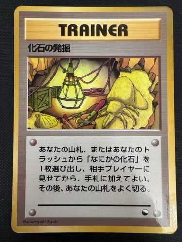 Fossil Excavation | Vending Machine Series | Pokemon Card | Japanese -