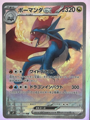 Salamence ex 129/100 Battle Partners Holo (Japanisch)