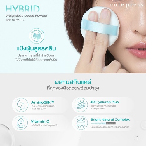 CUTE PRESS HYBRID WEIGHTLESS BLURRING LOOSE POWDER SPF 15 PA+++ 10g. - Picture 7 of 8