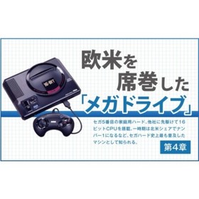 Sega Hard Senki Mark III Mega Drive Sega Saturn Dreamcast SNES Game  Japan Book