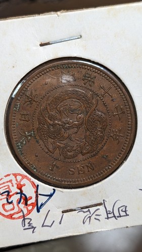 JAPAN 1 Sen Meiji Yr 17 (1884) 大日本 一銭 明治十七年 Y# 17 7.13 g 27.9 ㎜ A4236 - Picture 5 of 23
