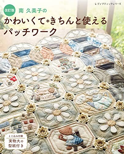 Kumiko Minami's Patchwork Quilt Craft Techniques Japanese Edition - Imagen 1 de 1