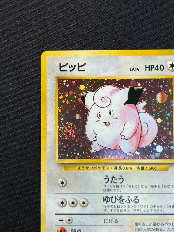 [NM] Clefairy Pokemon Card Japanese No.035 Base Set Vintage Holo YN2 - Image 4 of 4