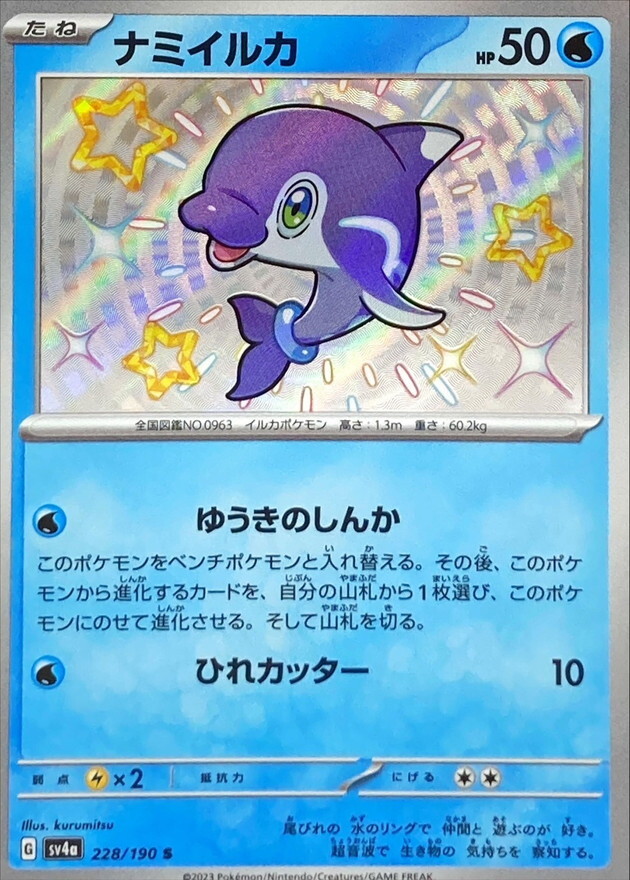 Shiny Finizen S 228/190 Shiny Treasure ex SV4a Pokemon Card Japanese [Near Mint]